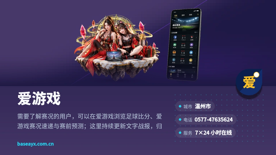 爱游戏介绍